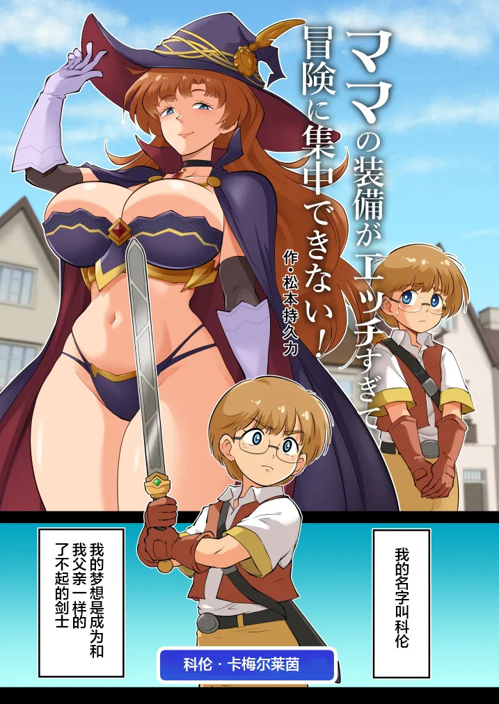 ママの装備がエッチすぎて冒険に集中できない！ page 3 full