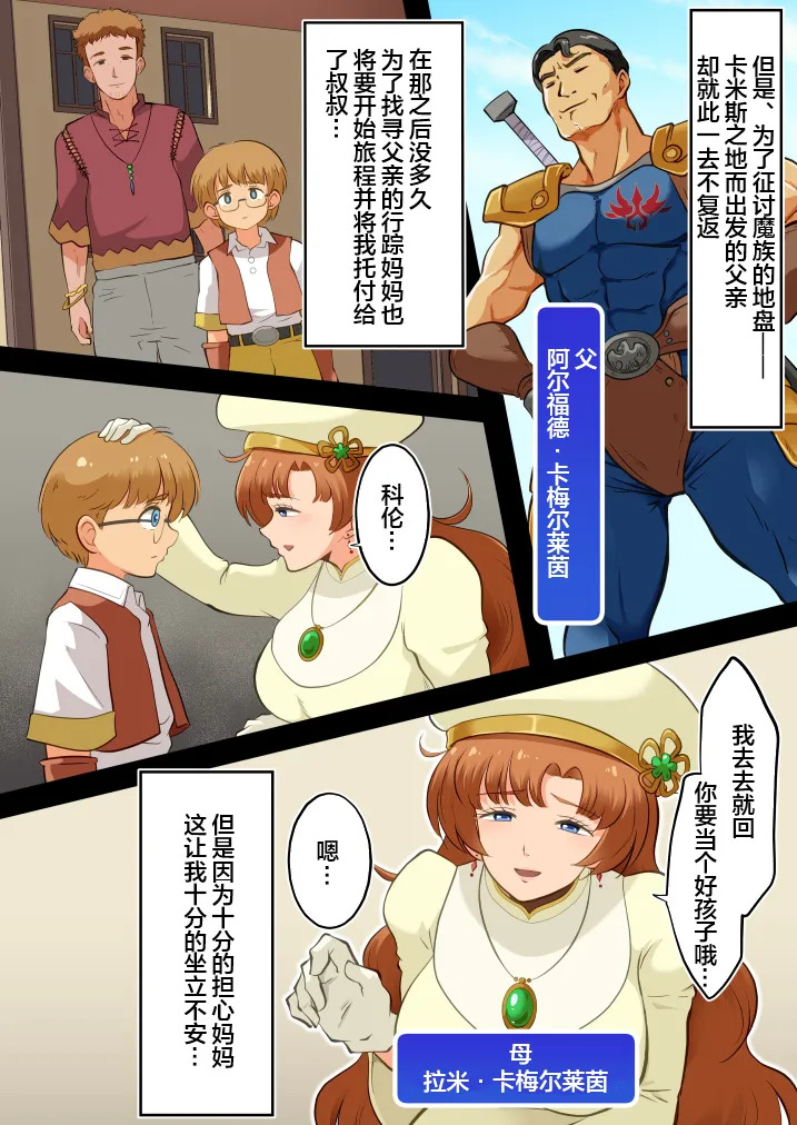 ママの装備がエッチすぎて冒険に集中できない！ page 4 full