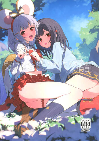 ビカラちゃんといちゃいちゃする本17冊目 cover