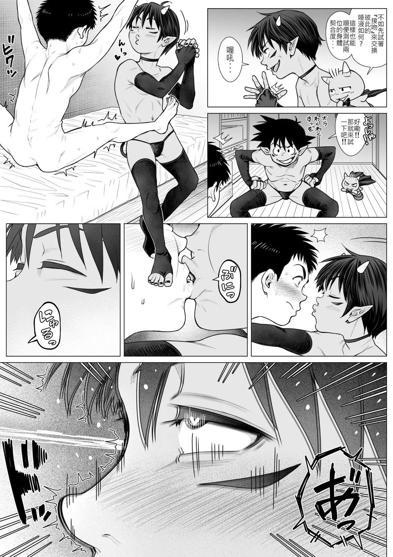 Devil Skin Bitch! -活受罪淫魔少年的榨精計劃- page 10 full