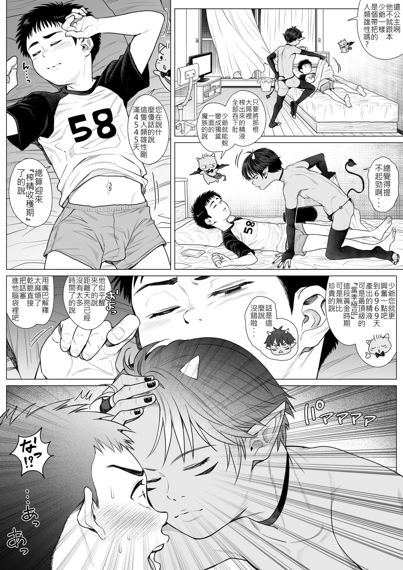 Devil Skin Bitch! -活受罪淫魔少年的榨精計劃- page 5 full