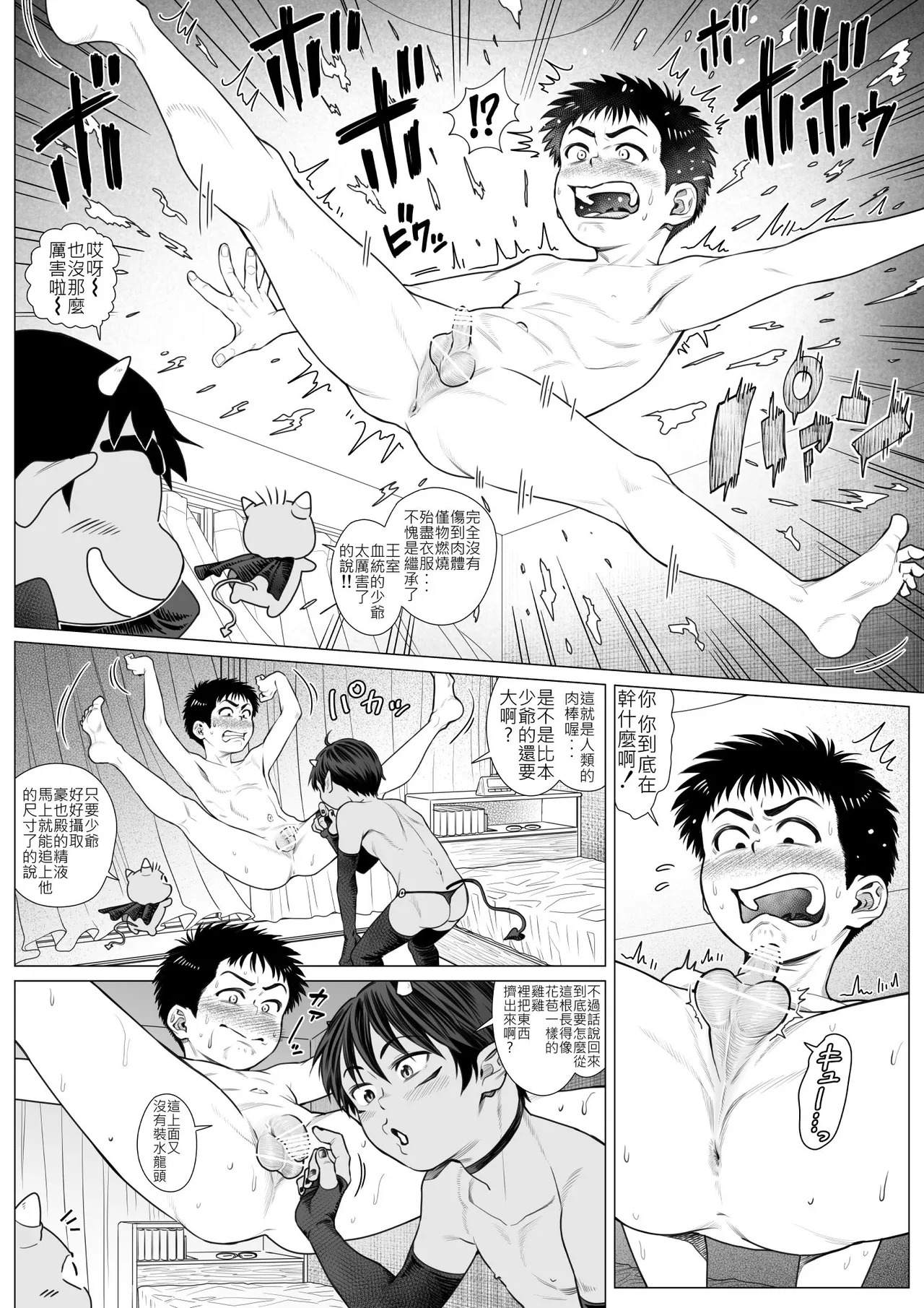 Devil Skin Bitch! -活受罪淫魔少年的榨精計劃- page 9 full