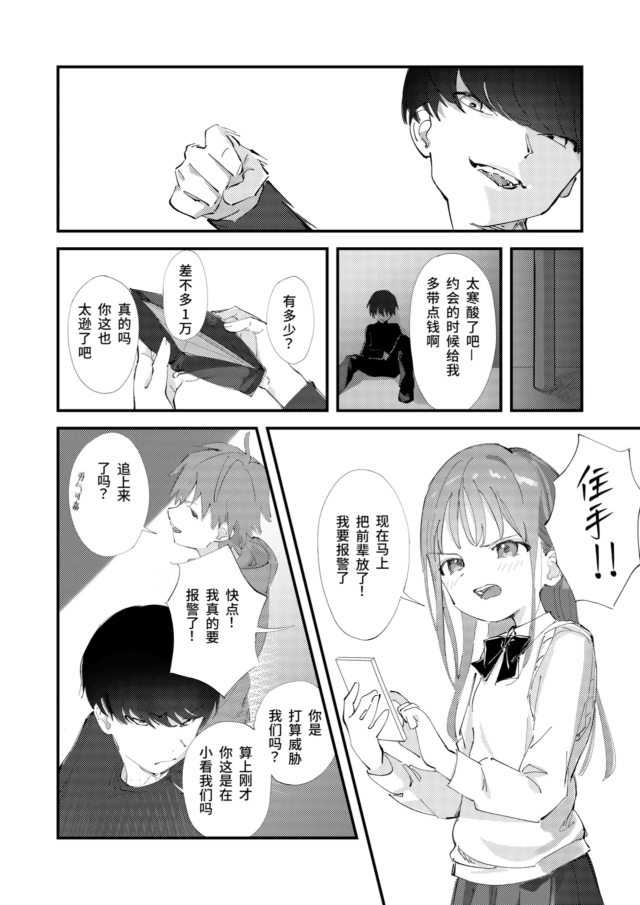 Yasashikute Kenage na Onnanoko ga Date-chuu ni Furyou ni Karamarete Koufuku na Nichijou kara Tenraku Suru Hon page 10 full