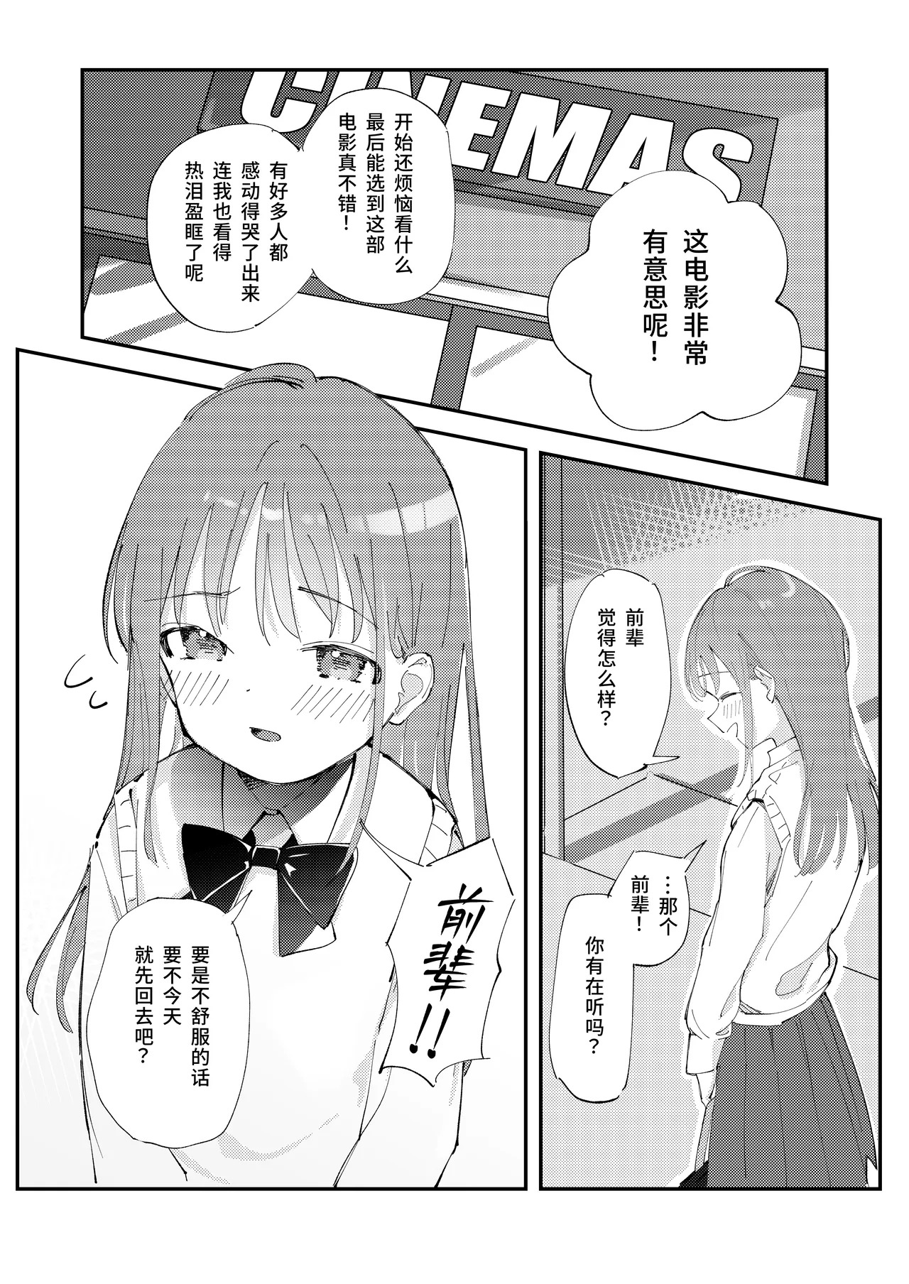 Yasashikute Kenage na Onnanoko ga Date-chuu ni Furyou ni Karamarete Koufuku na Nichijou kara Tenraku Suru Hon page 3 full