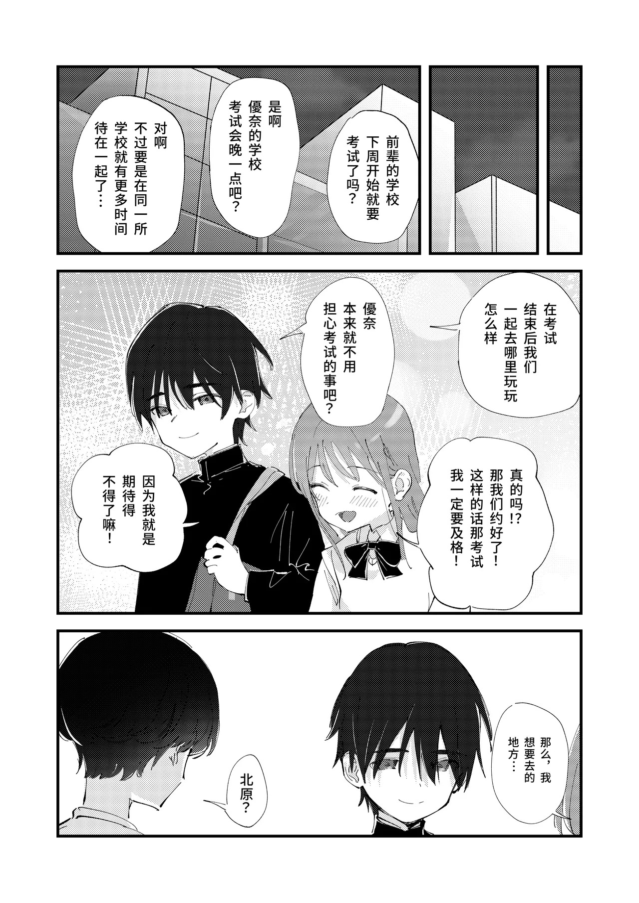 Yasashikute Kenage na Onnanoko ga Date-chuu ni Furyou ni Karamarete Koufuku na Nichijou kara Tenraku Suru Hon page 5 full