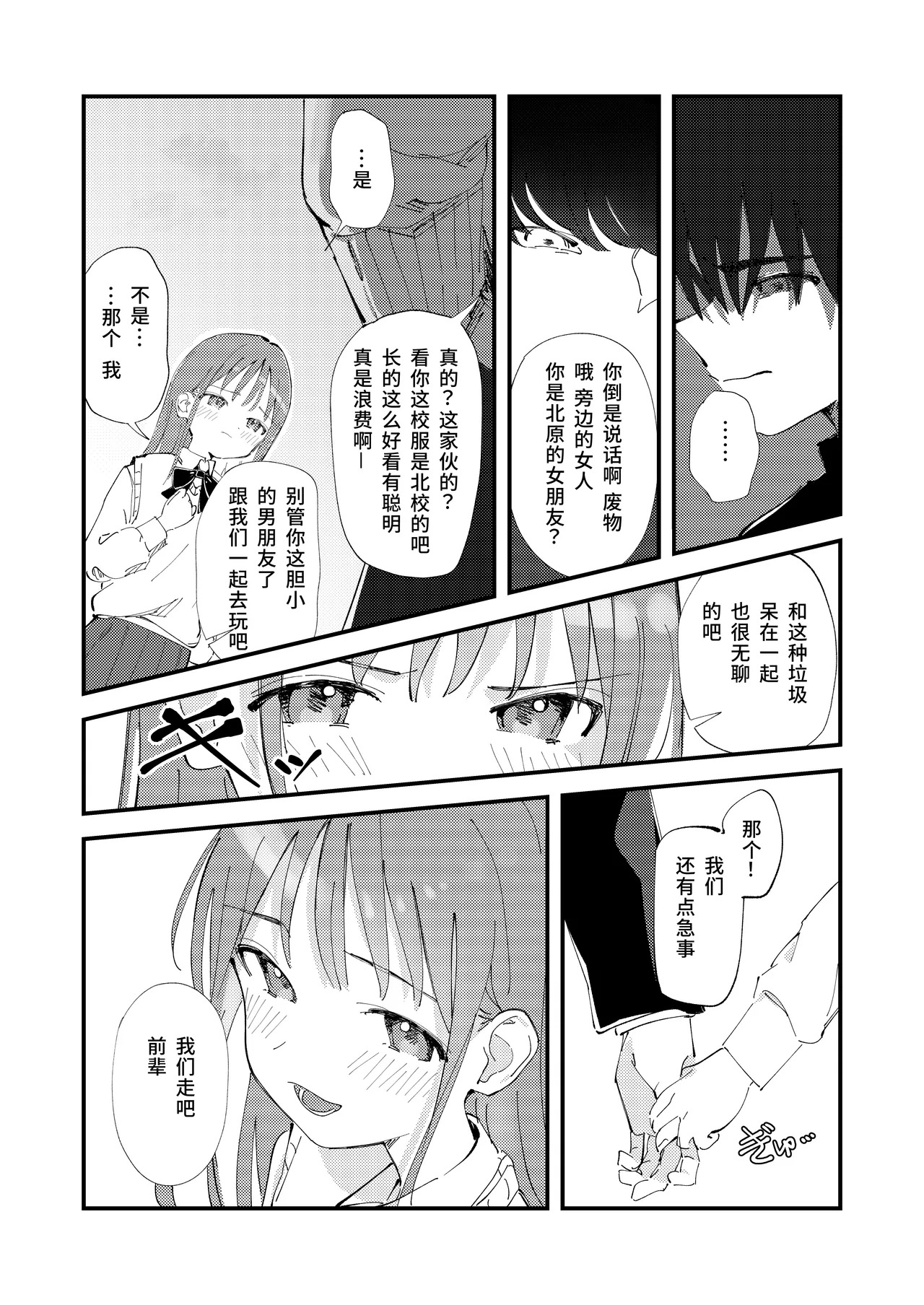 Yasashikute Kenage na Onnanoko ga Date-chuu ni Furyou ni Karamarete Koufuku na Nichijou kara Tenraku Suru Hon page 7 full