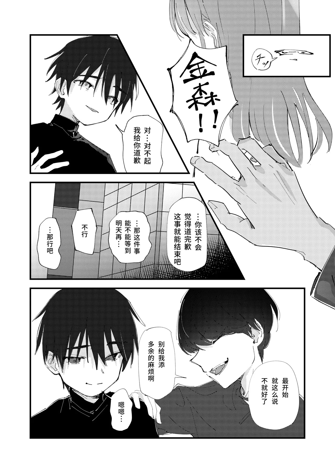 Yasashikute Kenage na Onnanoko ga Date-chuu ni Furyou ni Karamarete Koufuku na Nichijou kara Tenraku Suru Hon page 8 full