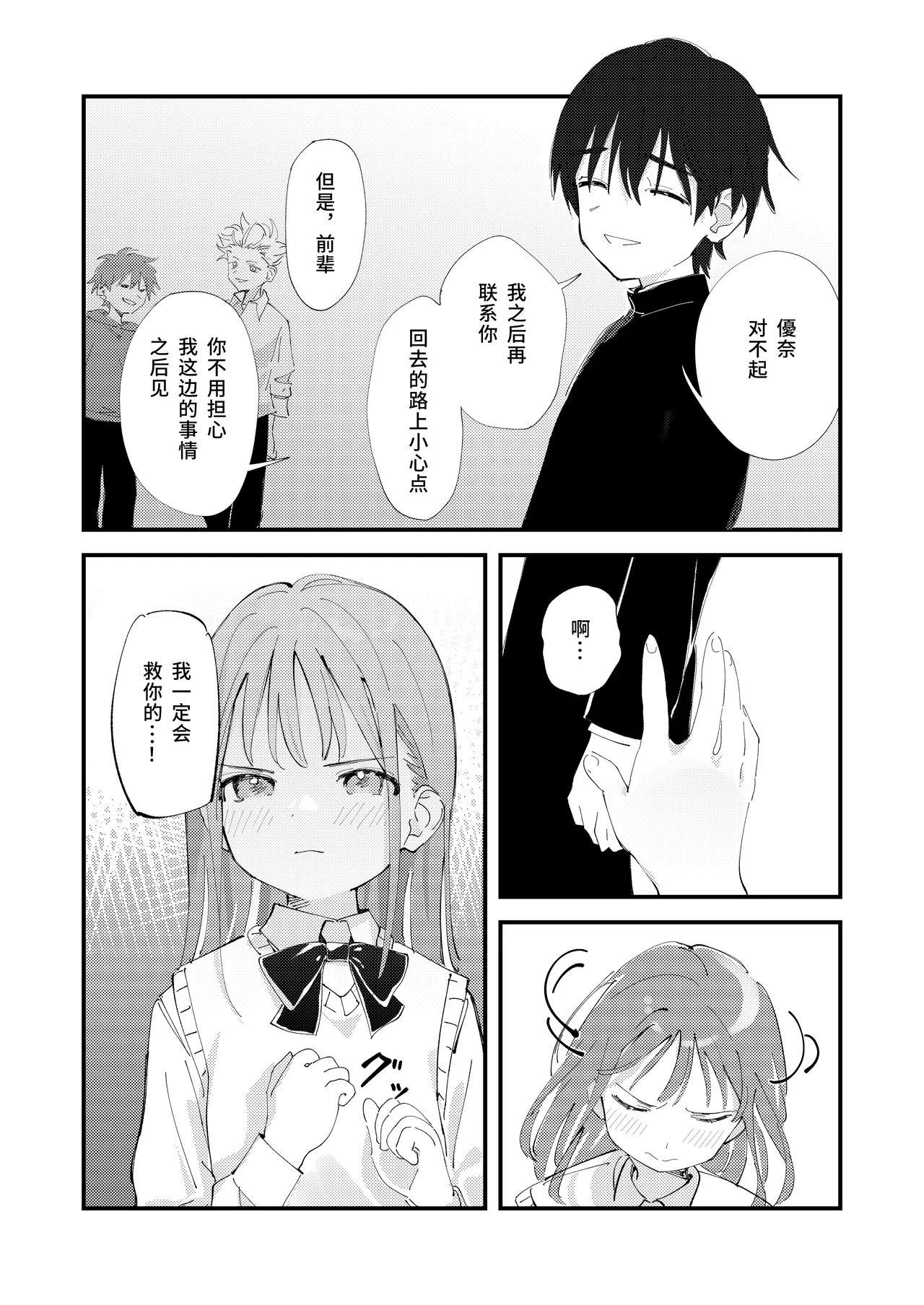 Yasashikute Kenage na Onnanoko ga Date-chuu ni Furyou ni Karamarete Koufuku na Nichijou kara Tenraku Suru Hon page 9 full