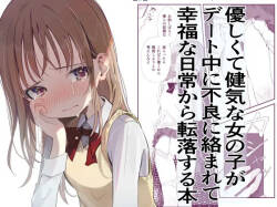 Yasashikute Kenage na Onnanoko ga Date-chuu ni Furyou ni Karamarete Koufuku na Nichijou kara Tenraku Suru Hon