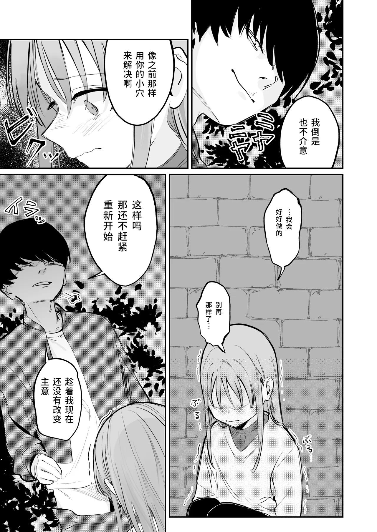 Yasashikute Kenage na Onnanoko ga Rifujin ni Furyou-tachi no Omocha ni Sareru Hon page 6 full