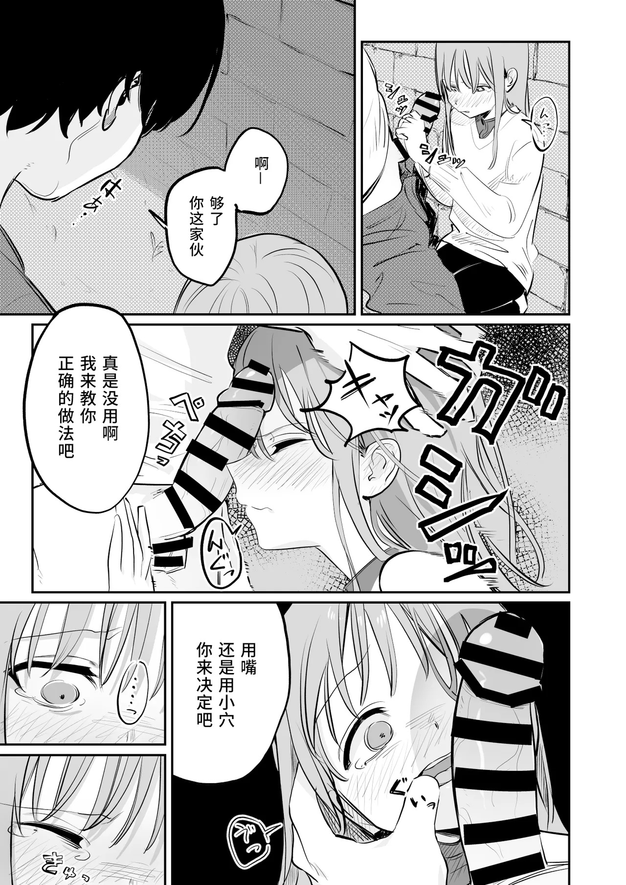 Yasashikute Kenage na Onnanoko ga Rifujin ni Furyou-tachi no Omocha ni Sareru Hon page 8 full