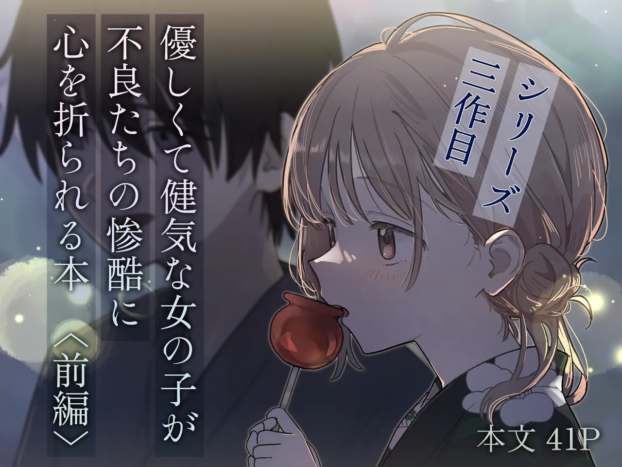 Yasashikute Kenage na Onnanoko ga Furyou tachi no Zankoku ni Kororo o Orareru Hon 〈Zenpen〉 page 1 full