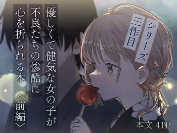 Yasashikute Kenage na Onnanoko ga Furyou tachi no Zankoku ni Kororo o Orareru Hon 〈Zenpen〉 cover