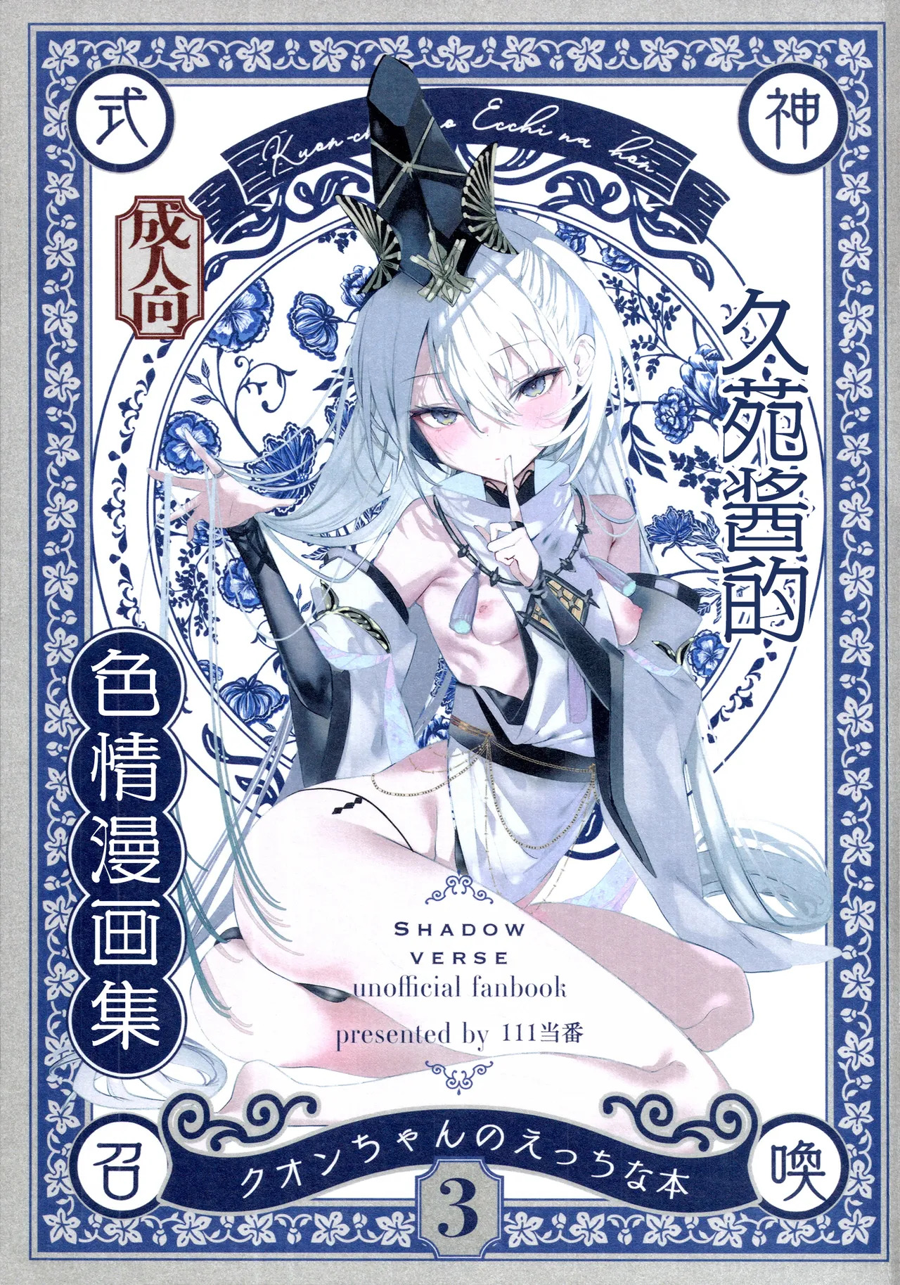 Kuon-chan no Ecchi na Hon 3 | 久苑酱的色情漫画集3 page 1 full