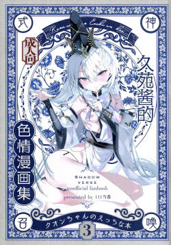 Kuon-chan no Ecchi na Hon 3 | 久苑酱的色情漫画集3