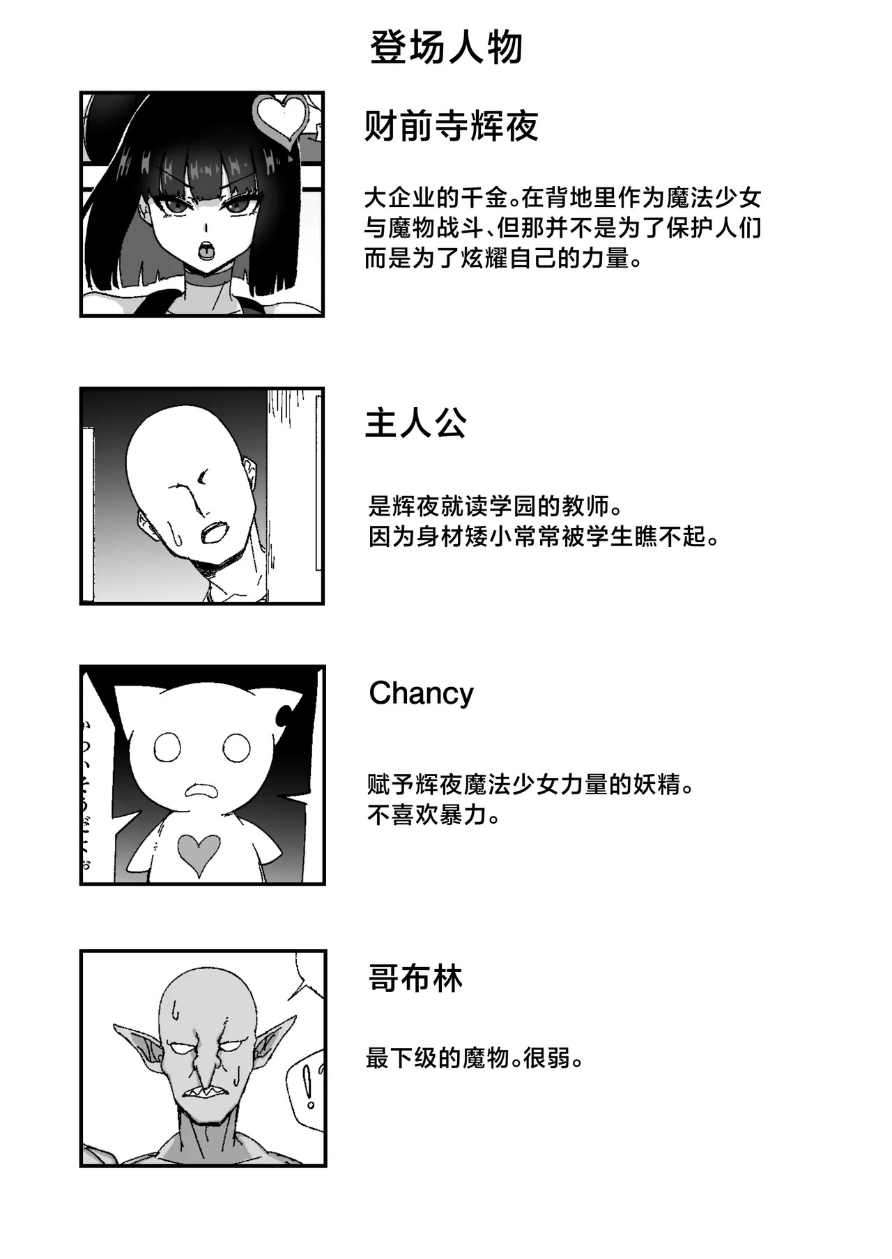 Seikaku Saiaku na Mahou Shoujo o Saimin de Wakaraseru page 2 full