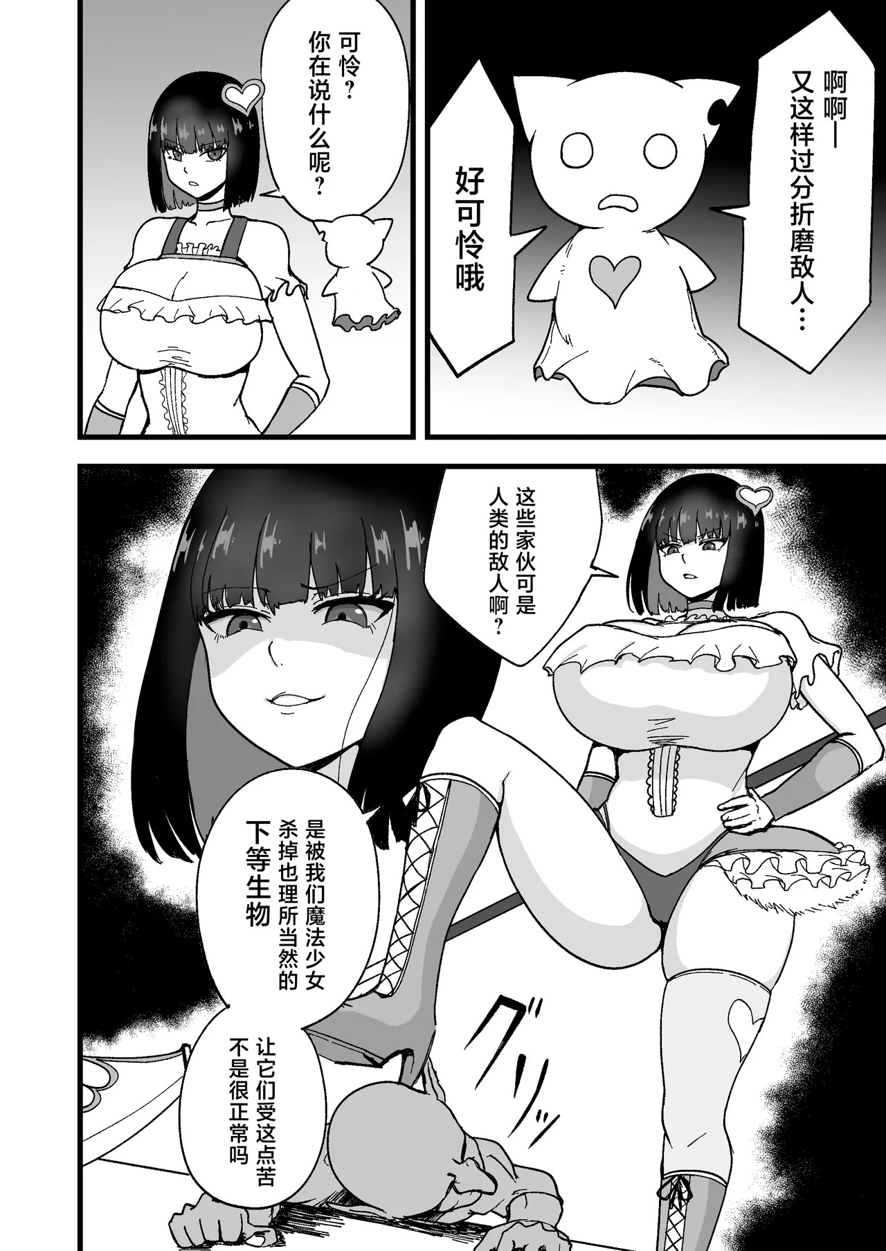Seikaku Saiaku na Mahou Shoujo o Saimin de Wakaraseru page 4 full