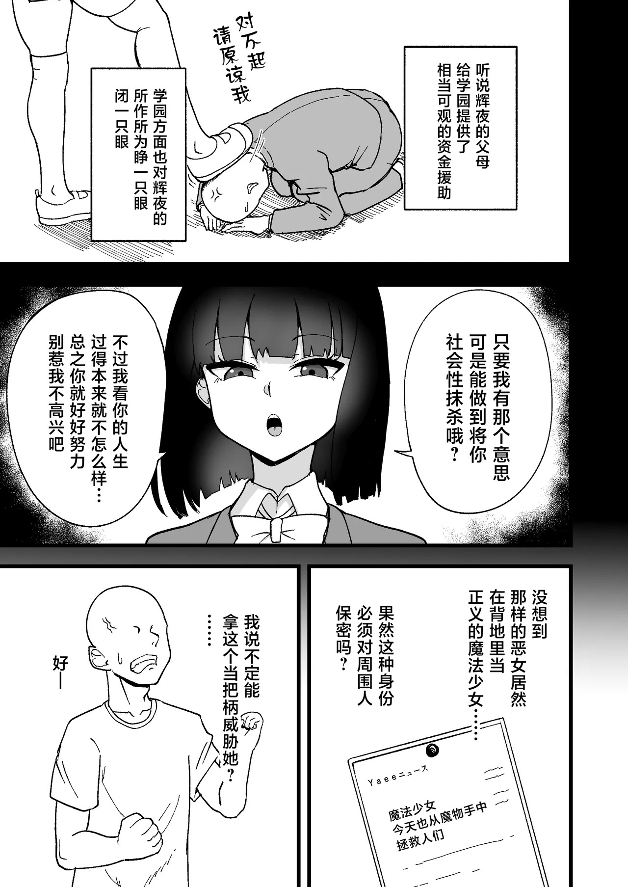 Seikaku Saiaku na Mahou Shoujo o Saimin de Wakaraseru page 7 full