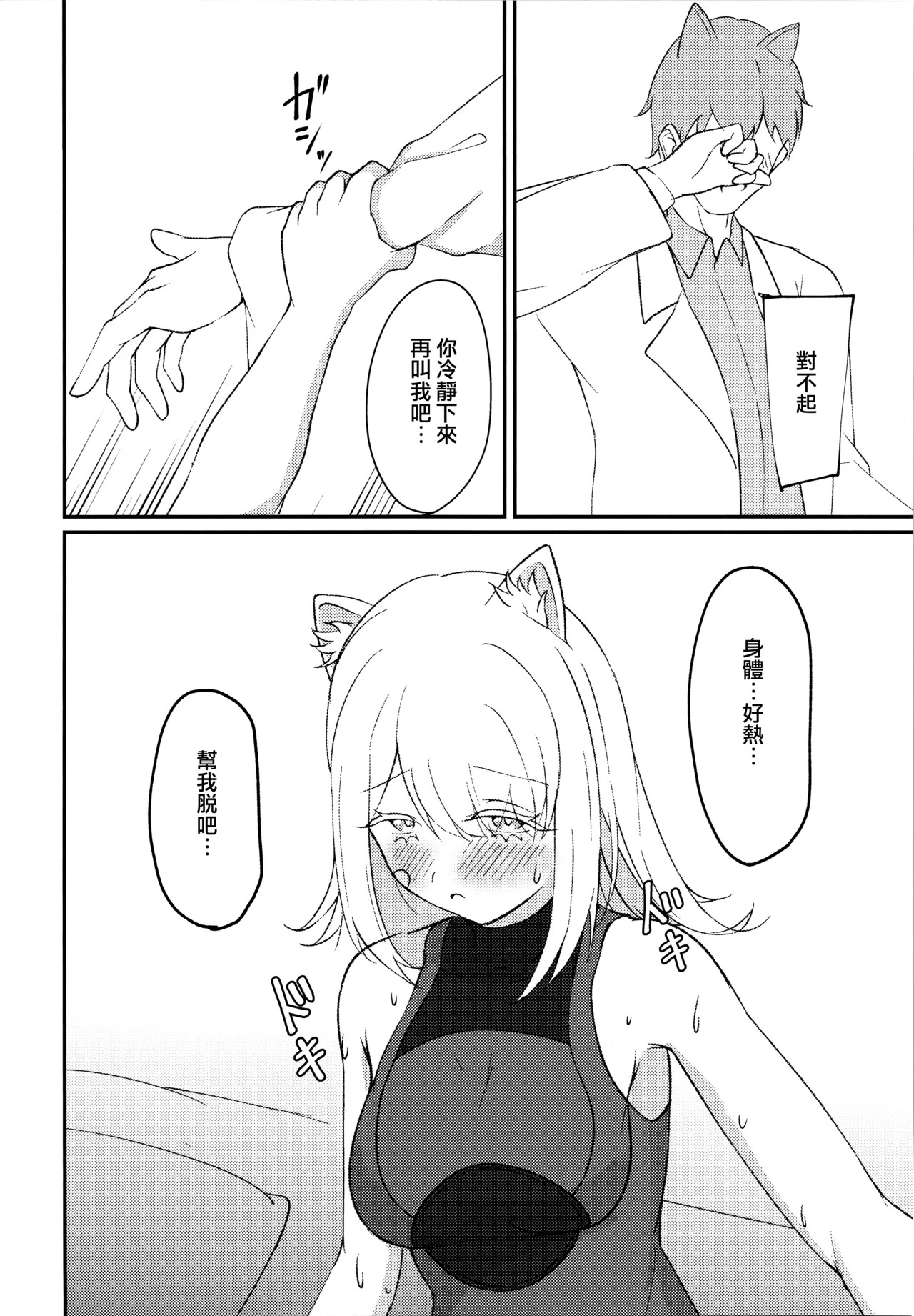 調律 page 10 full