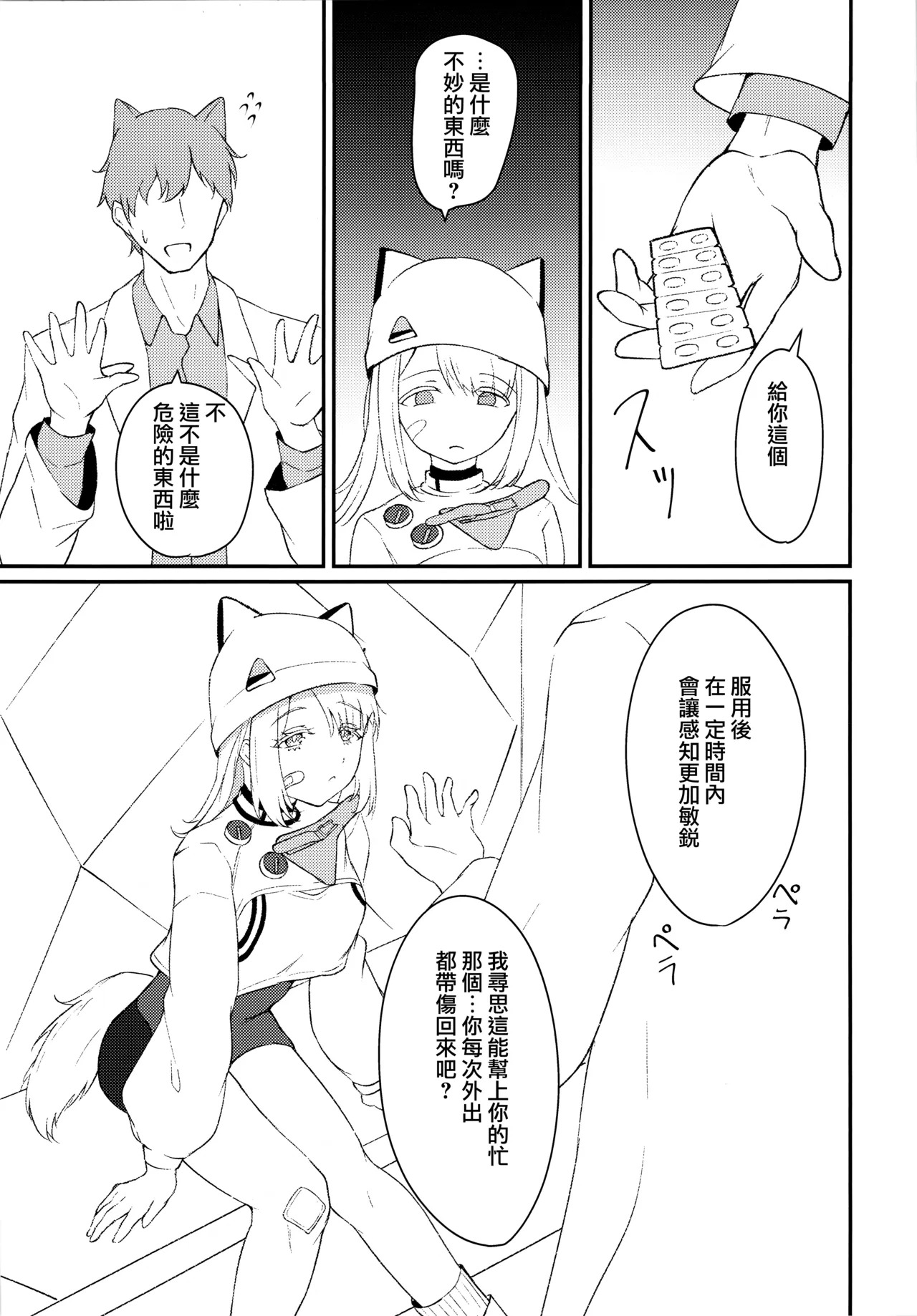調律 page 5 full