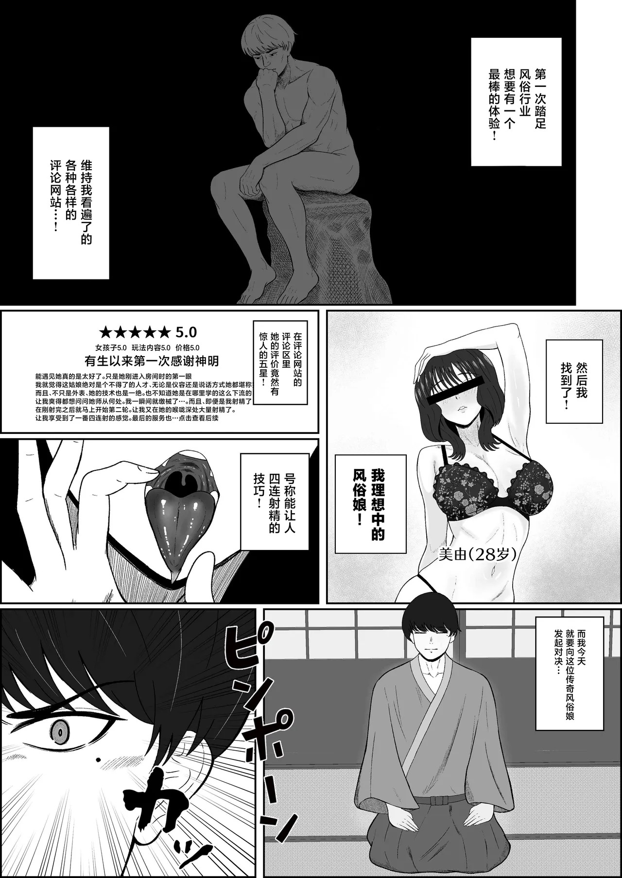Legend Fuuzokujou Kourin! Nukazu no Yon Rensha no Immei o Motsu DeliHeal-jou ni Namafella ya Namahame de Shiboritorareru Ohanashi page 3 full