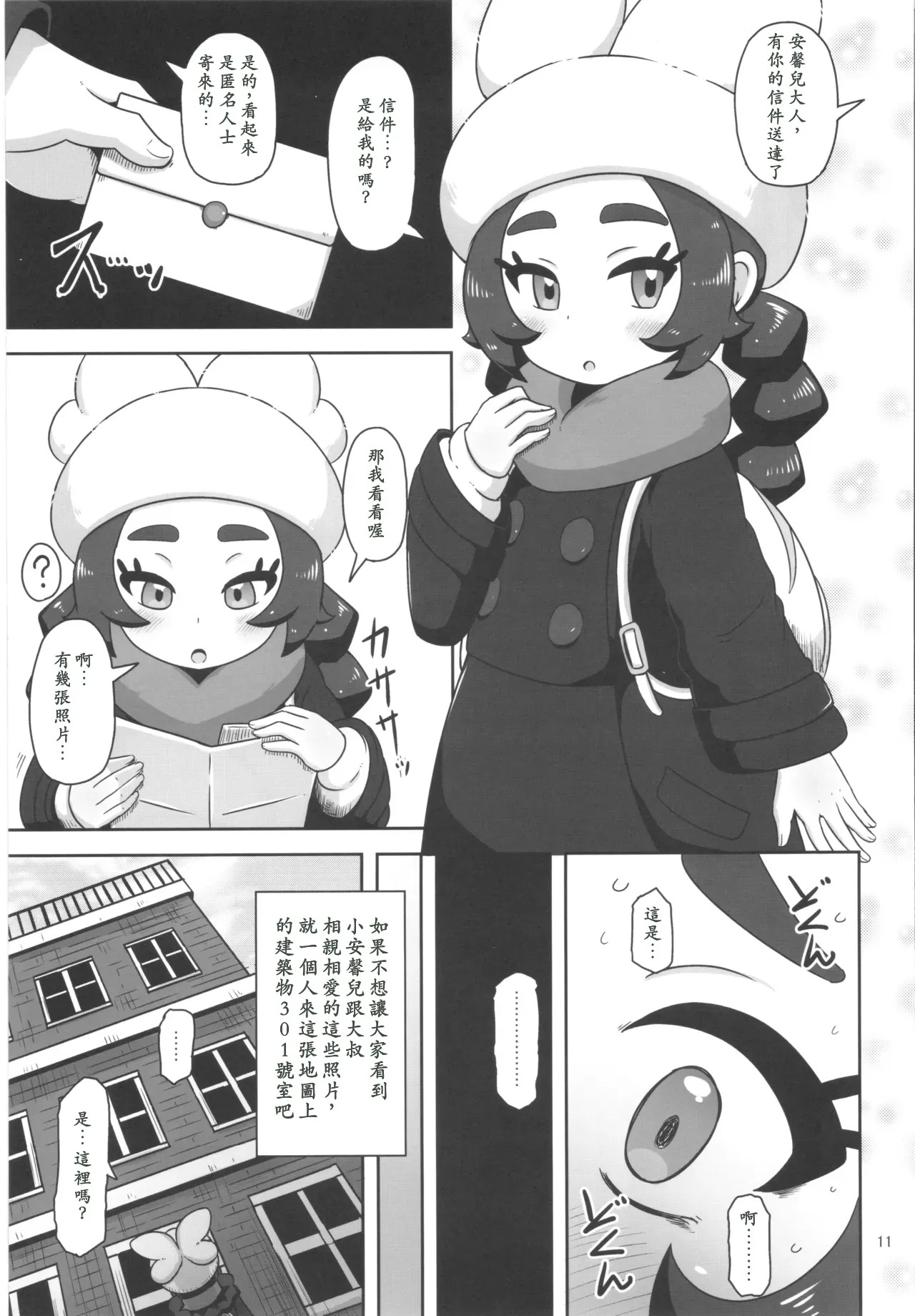 彈嫩軟綿的甜甜圈少女 page 10 full