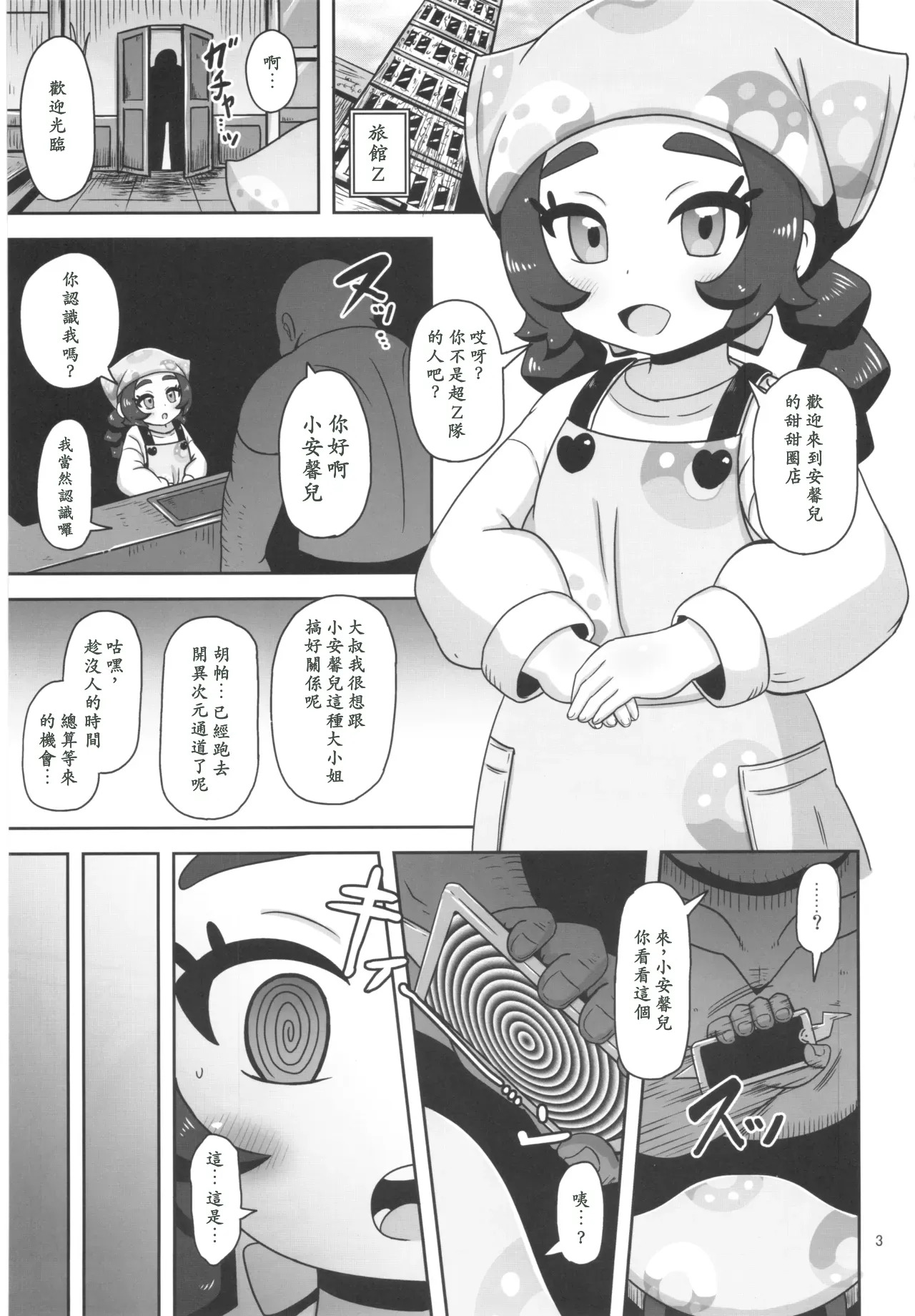 彈嫩軟綿的甜甜圈少女 page 2 full