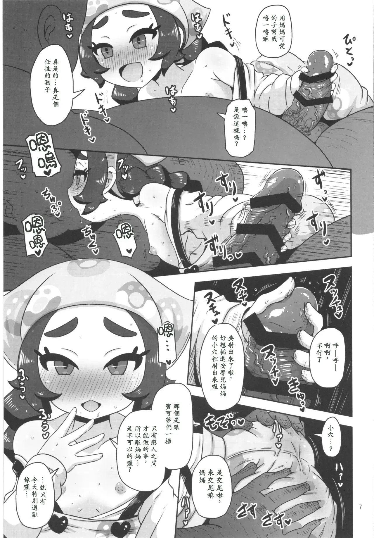 彈嫩軟綿的甜甜圈少女 page 6 full