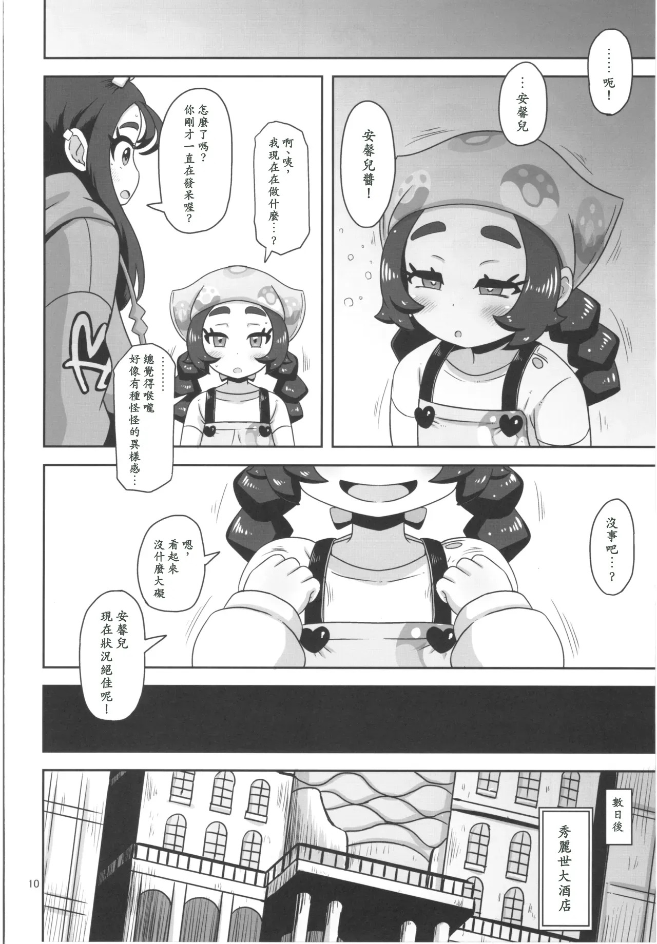 彈嫩軟綿的甜甜圈少女 page 9 full