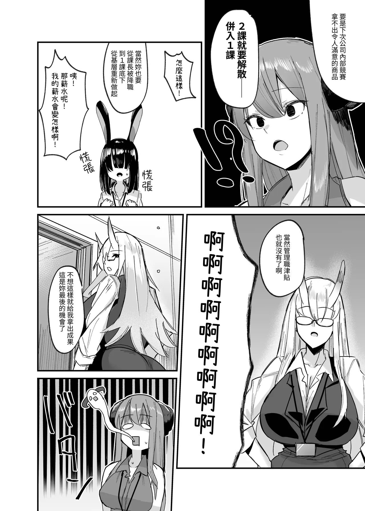 Makai no Otona no Omocha Kaihatsubu ~Futanari de Mezase Uriage 1-i~ page 10 full