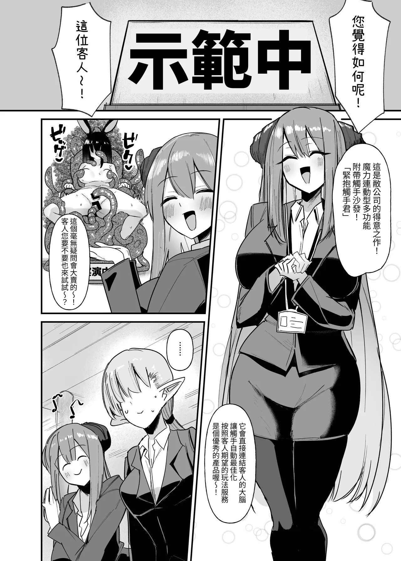Makai no Otona no Omocha Kaihatsubu ~Futanari de Mezase Uriage 1-i~ page 4 full