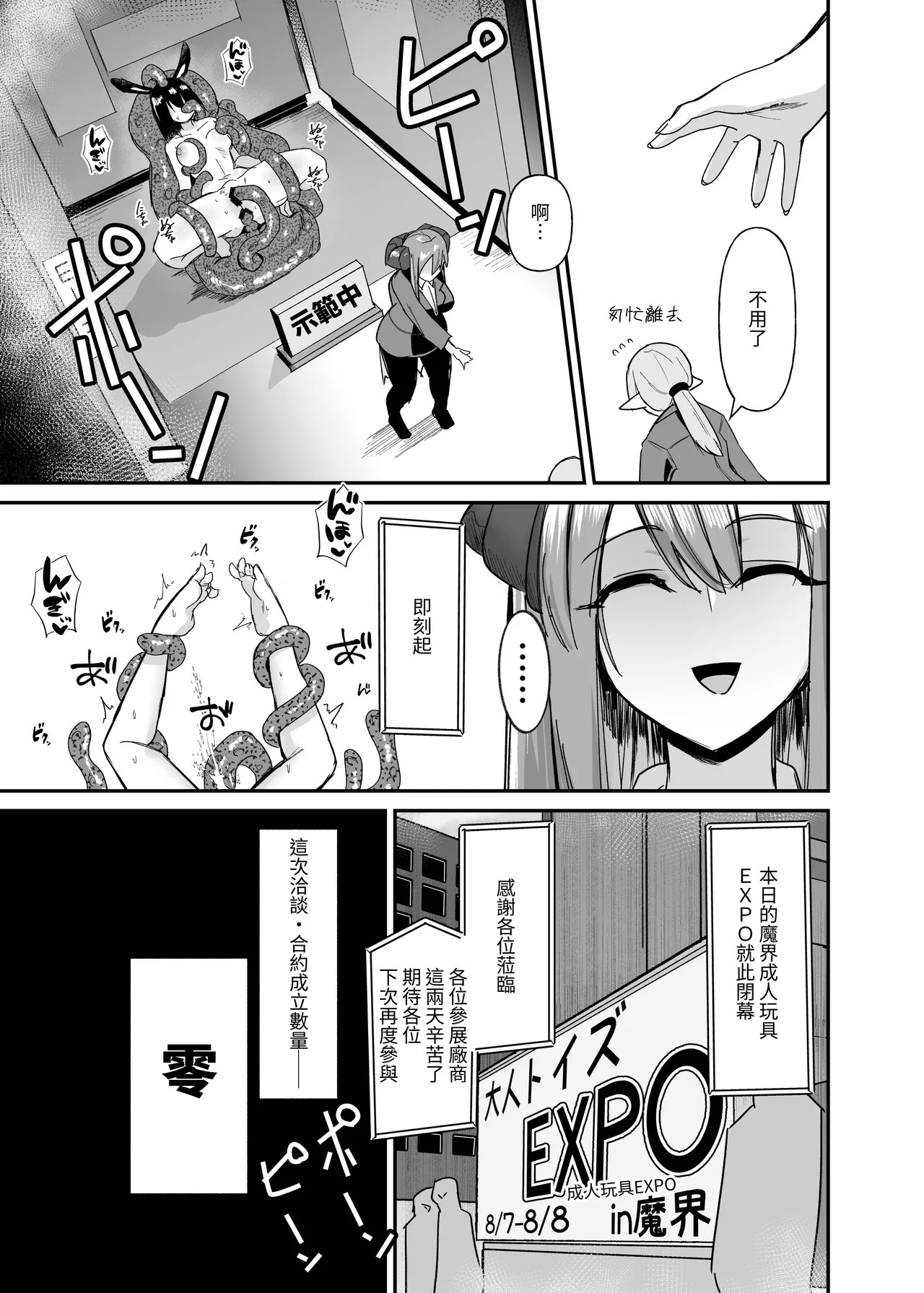 Makai no Otona no Omocha Kaihatsubu ~Futanari de Mezase Uriage 1-i~ page 5 full