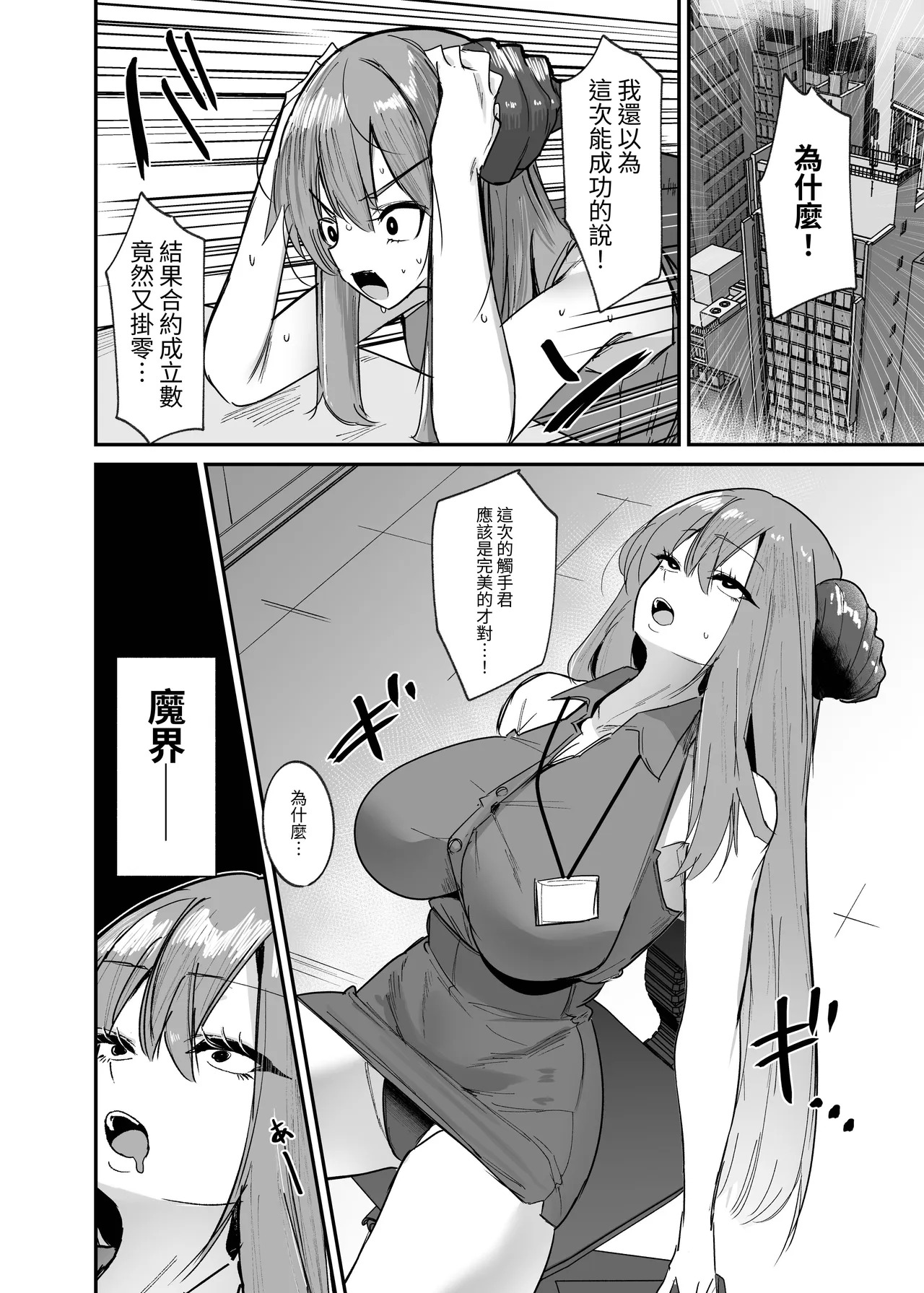 Makai no Otona no Omocha Kaihatsubu ~Futanari de Mezase Uriage 1-i~ page 6 full