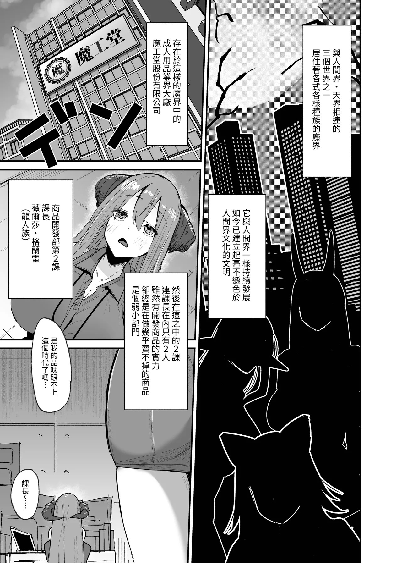 Makai no Otona no Omocha Kaihatsubu ~Futanari de Mezase Uriage 1-i~ page 7 full