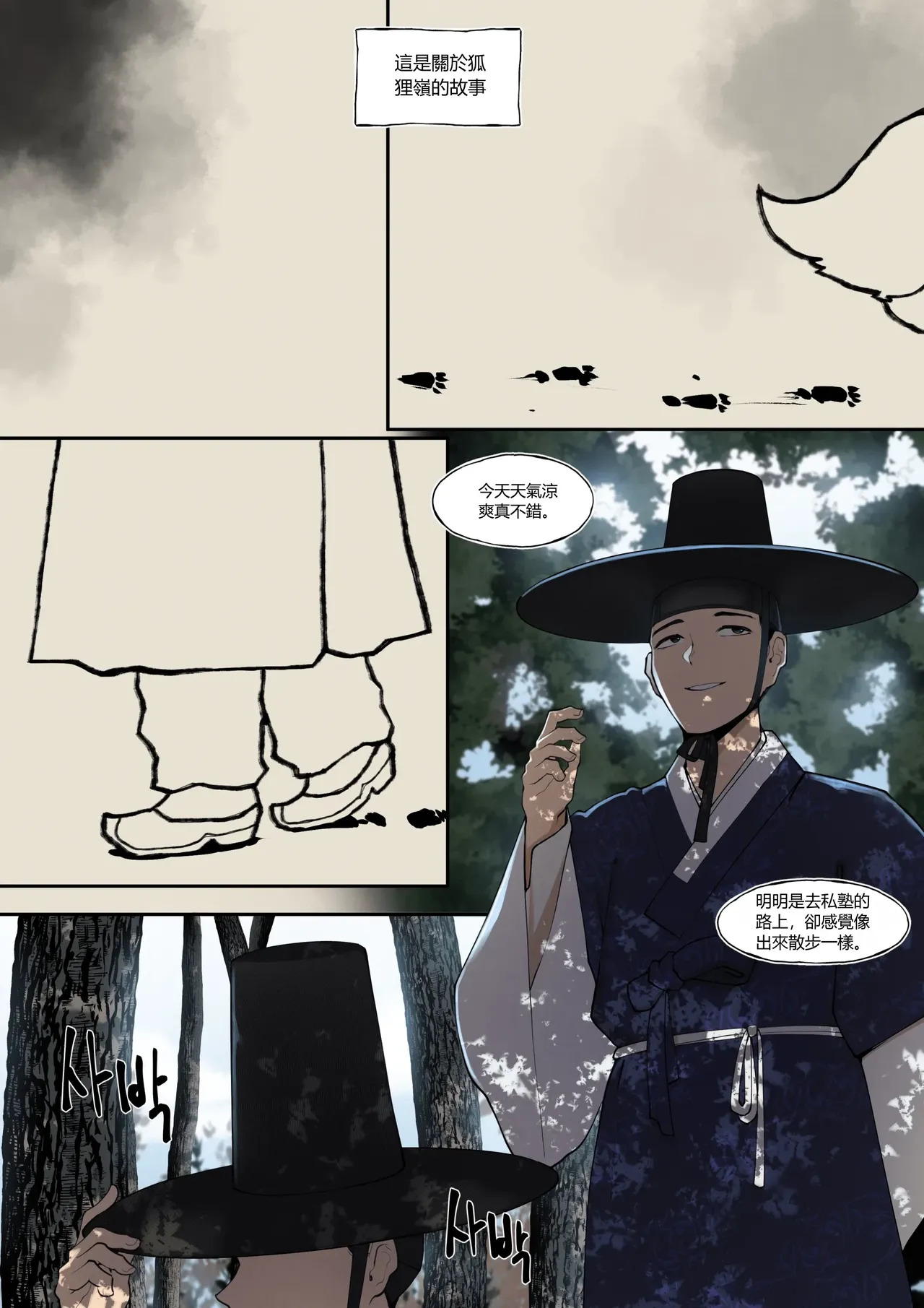 여우고개뎐 page 3 full