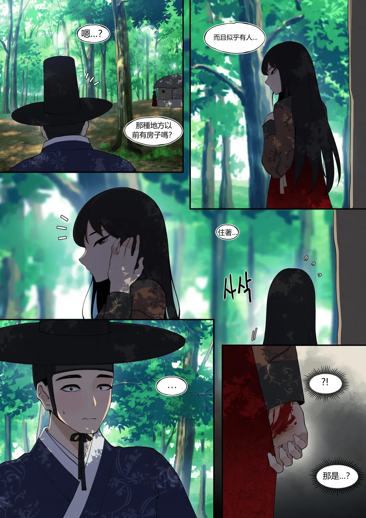 여우고개뎐 page 4 full
