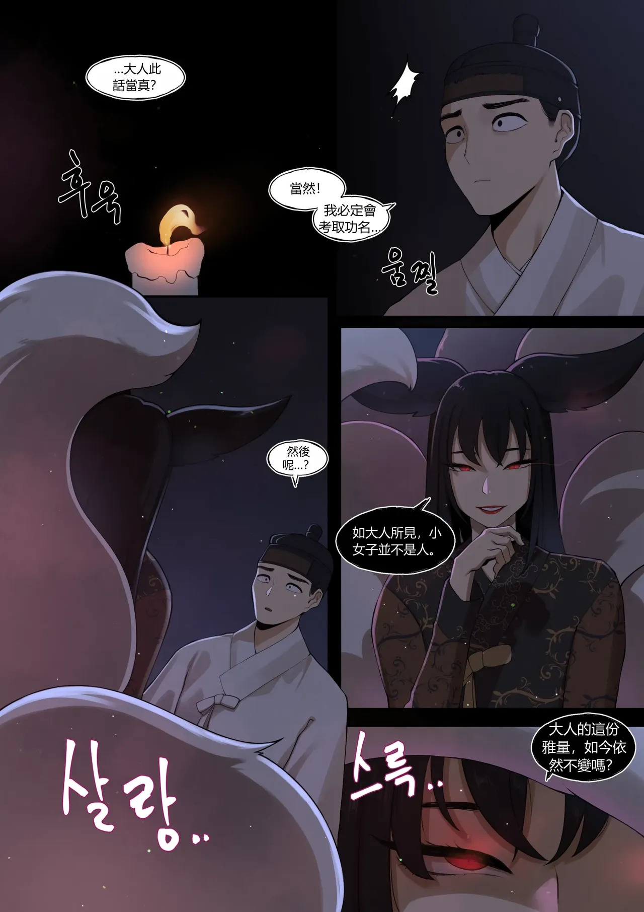 여우고개뎐 page 9 full