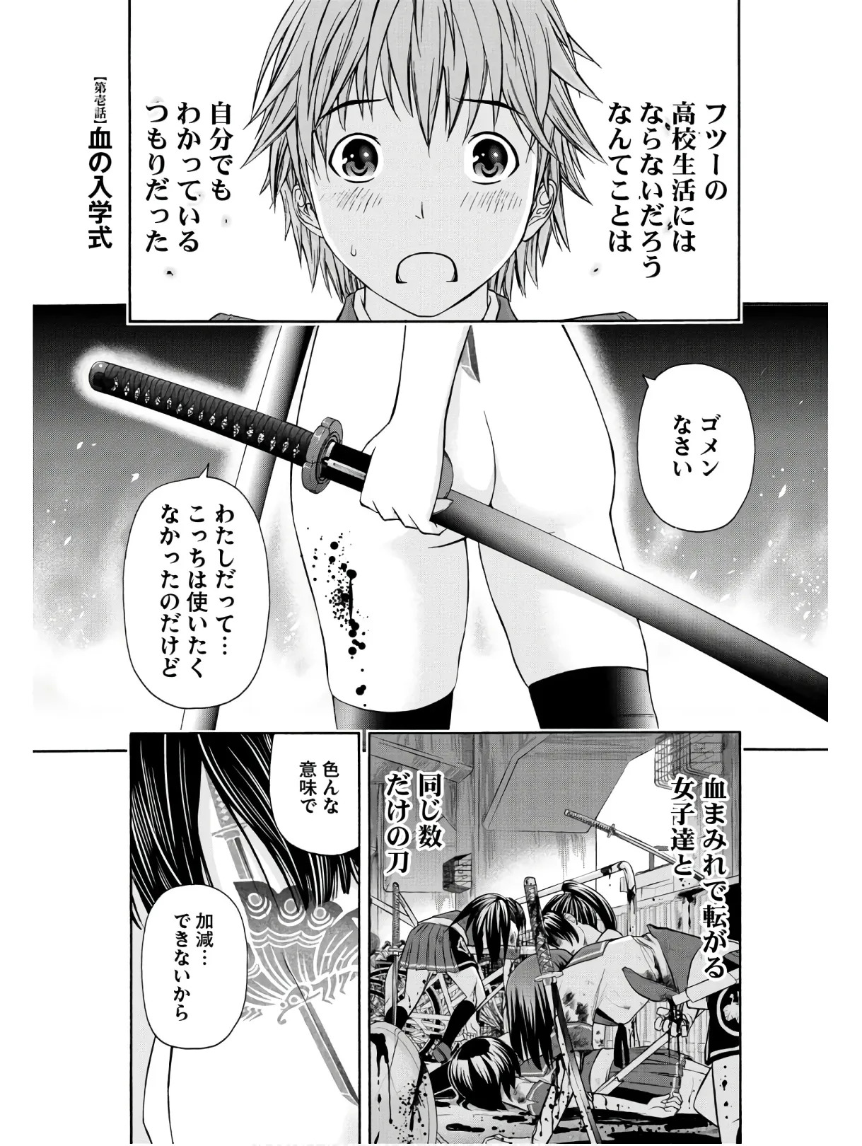 Kurogane Hime vol 01 page 5 full