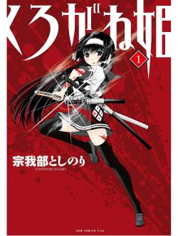 Kurogane Hime vol 01