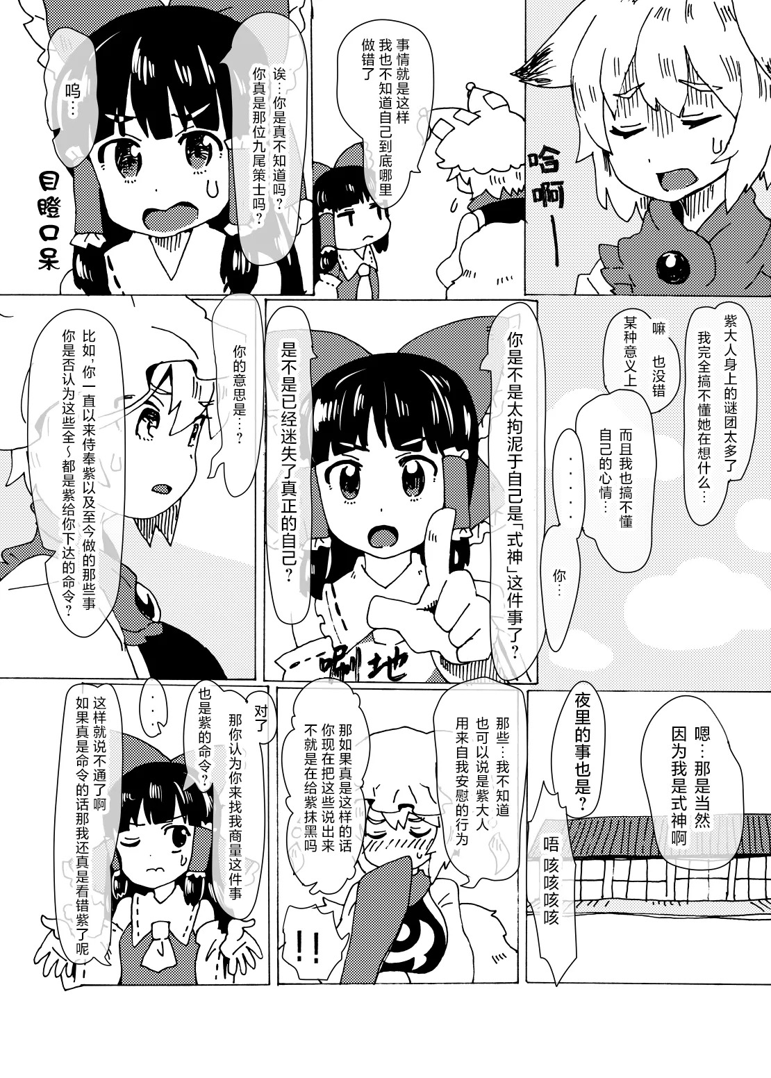 Aomurasaki | 一瞬诧紫嫣蓝 page 6 full