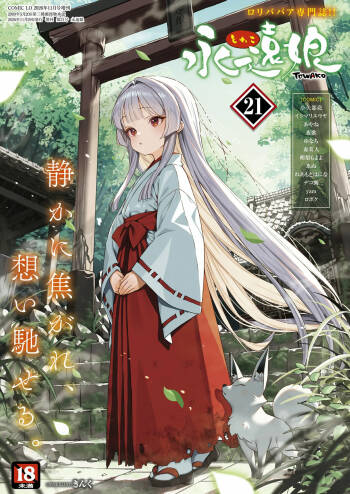 Towako 21 cover