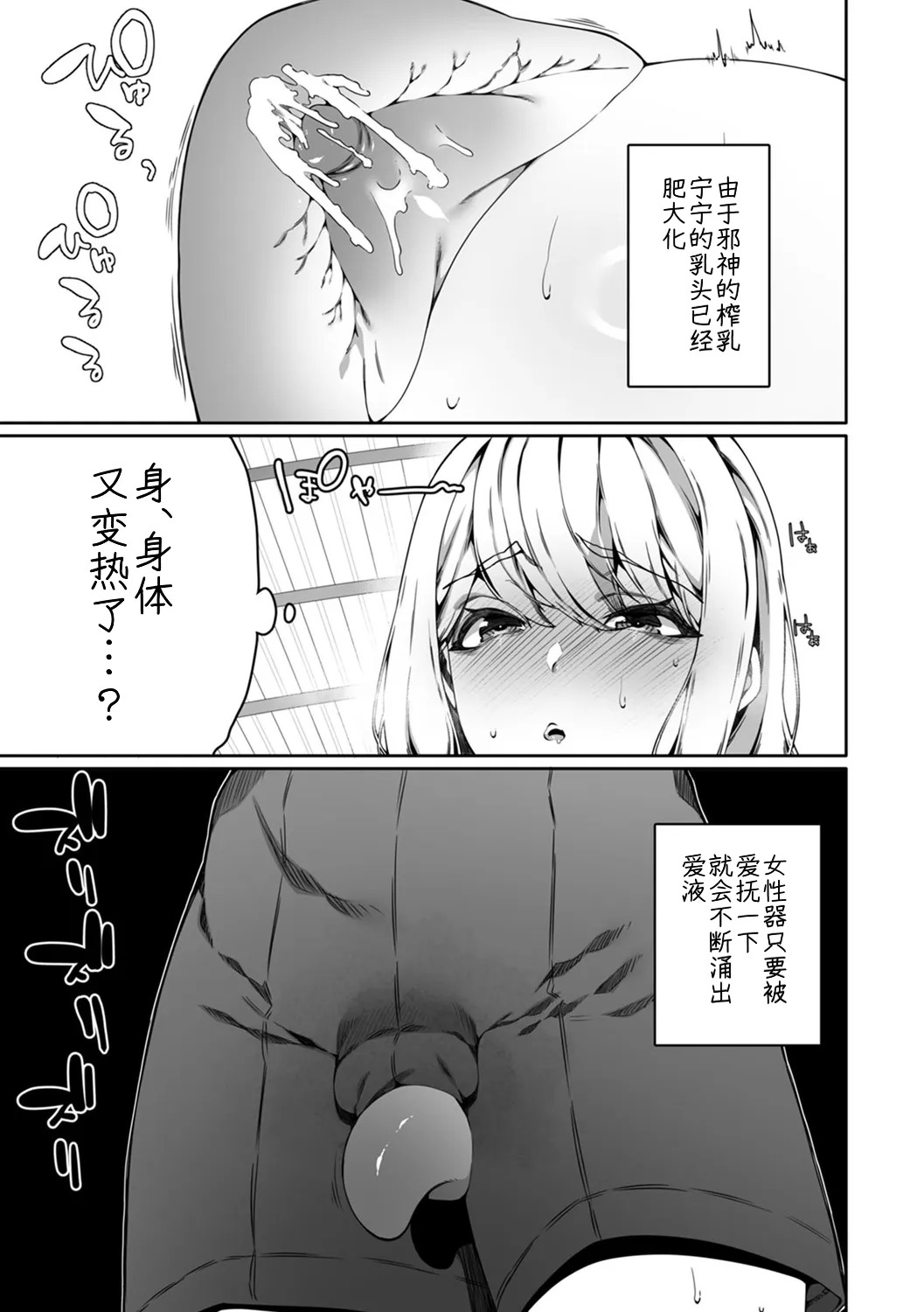 Ninshiki Sogai Shokushu wa Nichijō no Naka de ~ Shiranu Uchi ni Kaihatsu Sareru Joshiryō no Otome-tachi ~ 03-04|认知阻碍触手的日常之中～不知不觉中被开发的女子宿舍的处女们～03-04【蓝枫个人翻译】 page 9 full