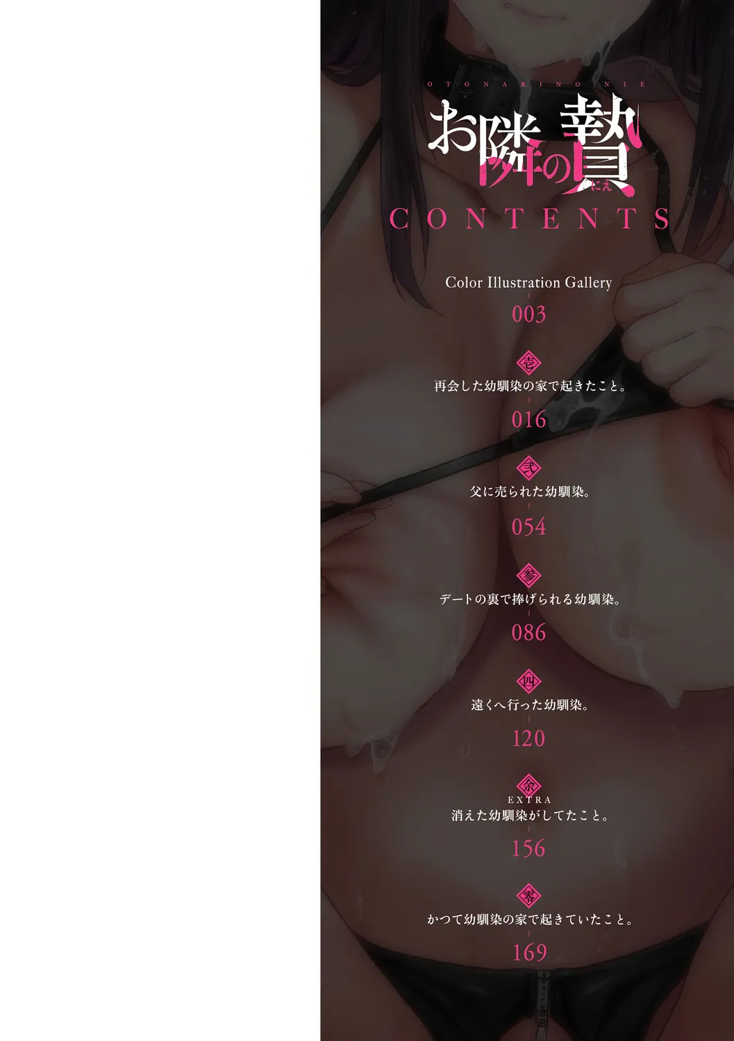 お隣の贄 中文 page 2 full