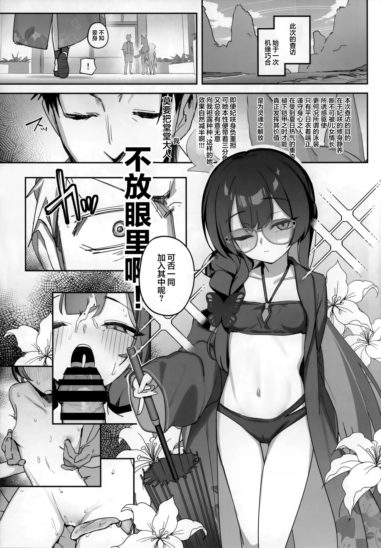 Natsu no Monshu wa Iki ga Ii | 盛夏的门主朝气蓬勃 page 3 full