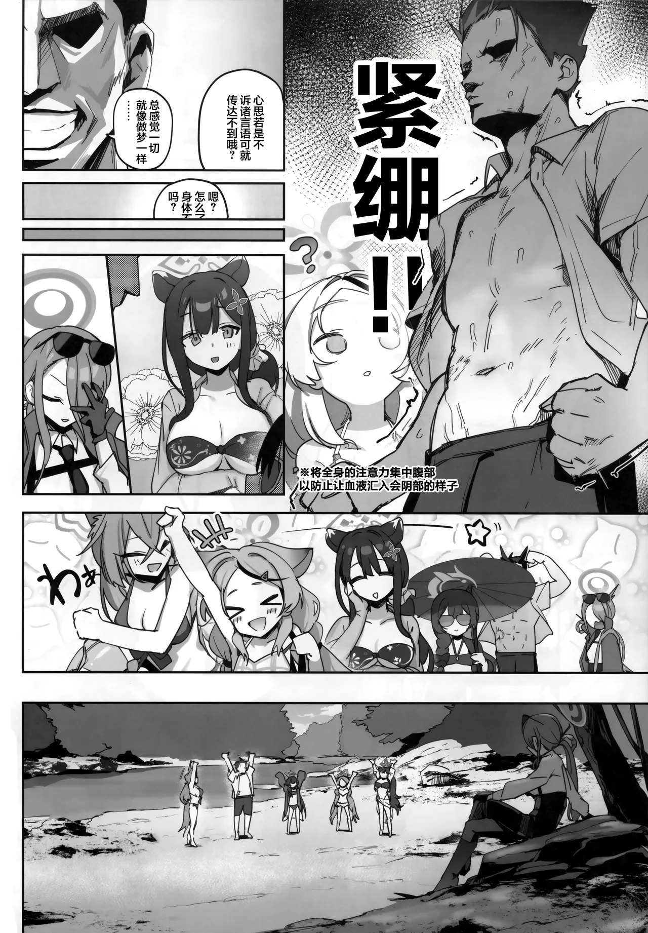 Natsu no Monshu wa Iki ga Ii | 盛夏的门主朝气蓬勃 page 4 full