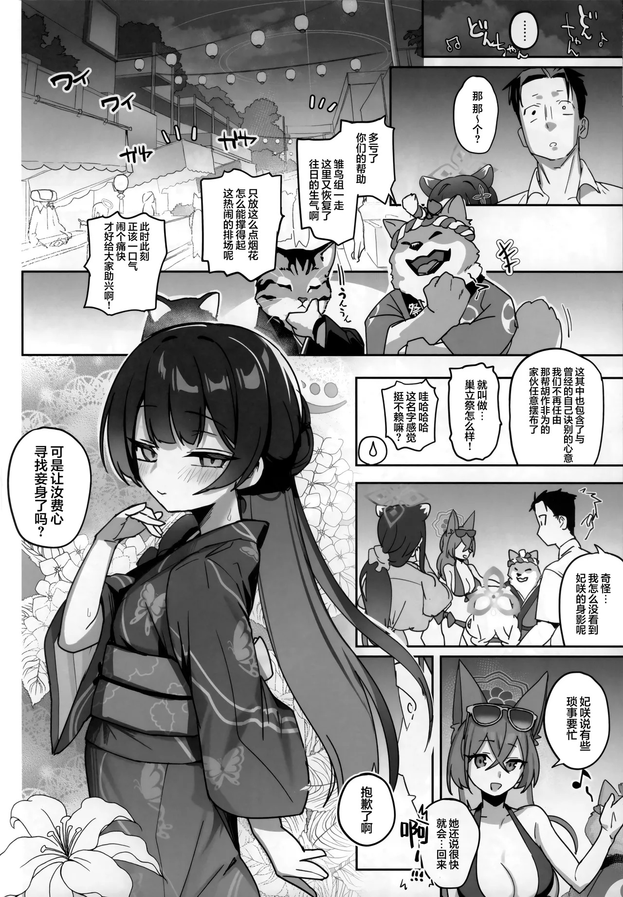 Natsu no Monshu wa Iki ga Ii | 盛夏的门主朝气蓬勃 page 6 full
