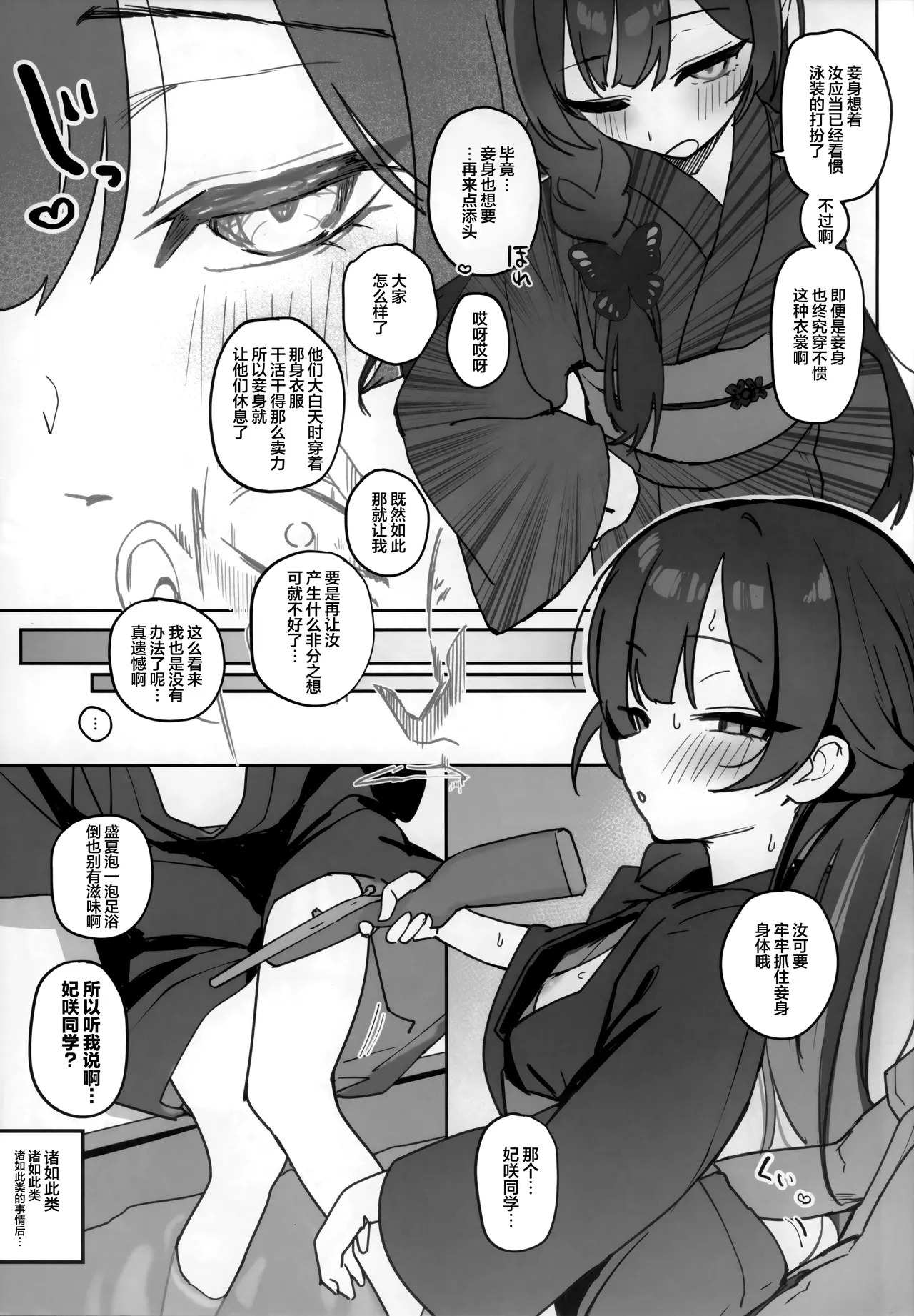 Natsu no Monshu wa Iki ga Ii | 盛夏的门主朝气蓬勃 page 7 full