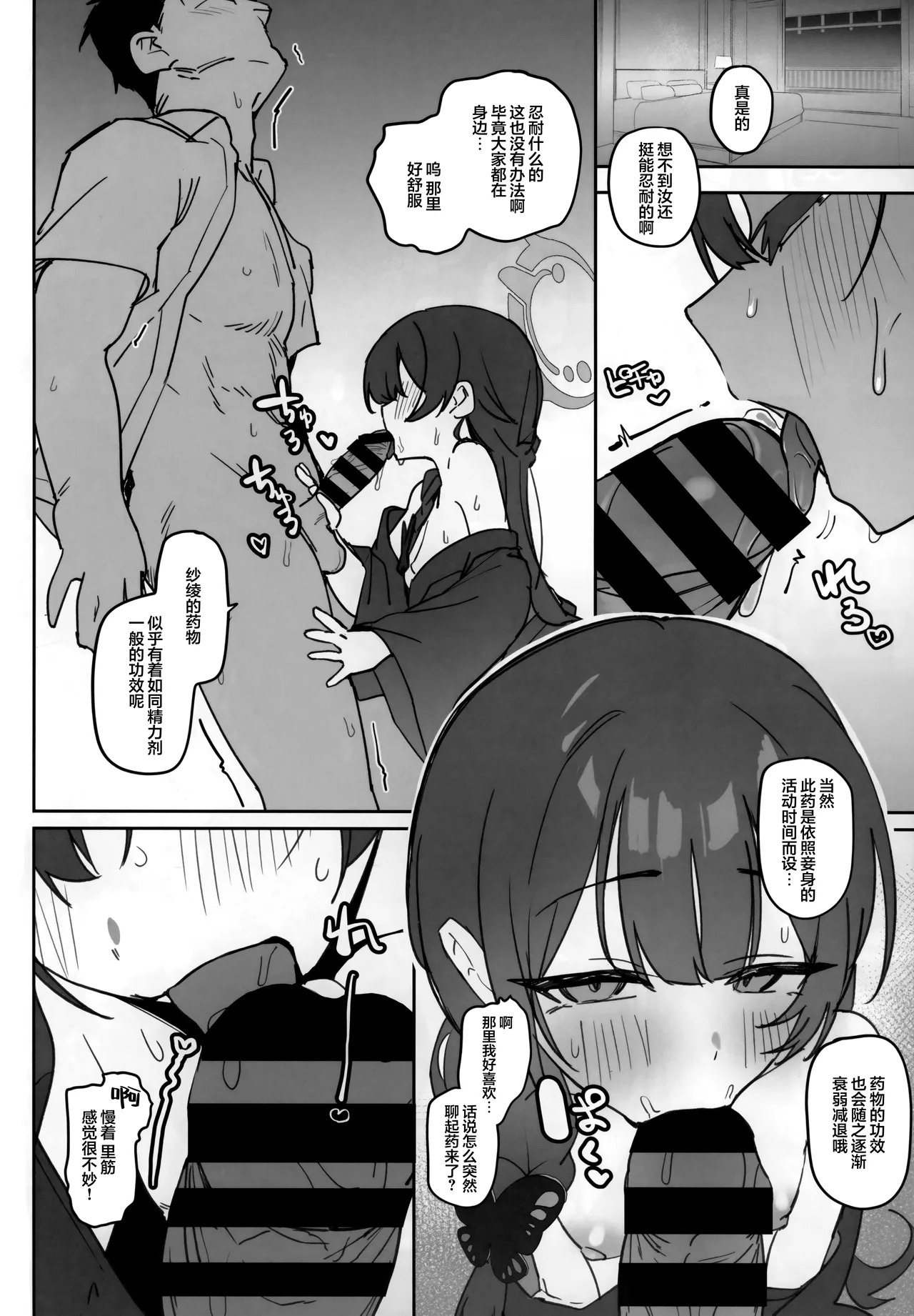 Natsu no Monshu wa Iki ga Ii | 盛夏的门主朝气蓬勃 page 8 full