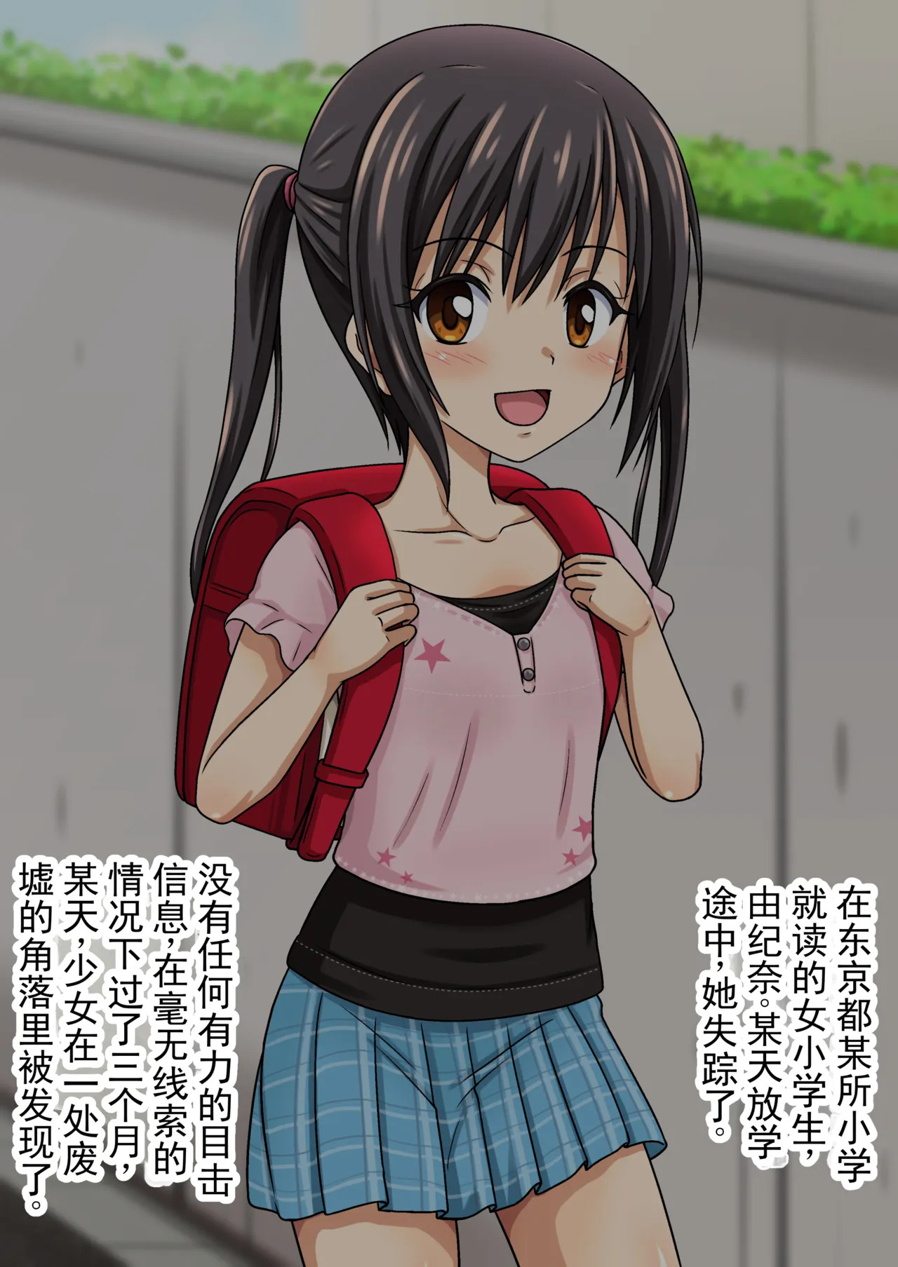 Shissou Shita Onnanoko no Matsuro Katei 丨失踪女孩的结局・过程 page 3 full