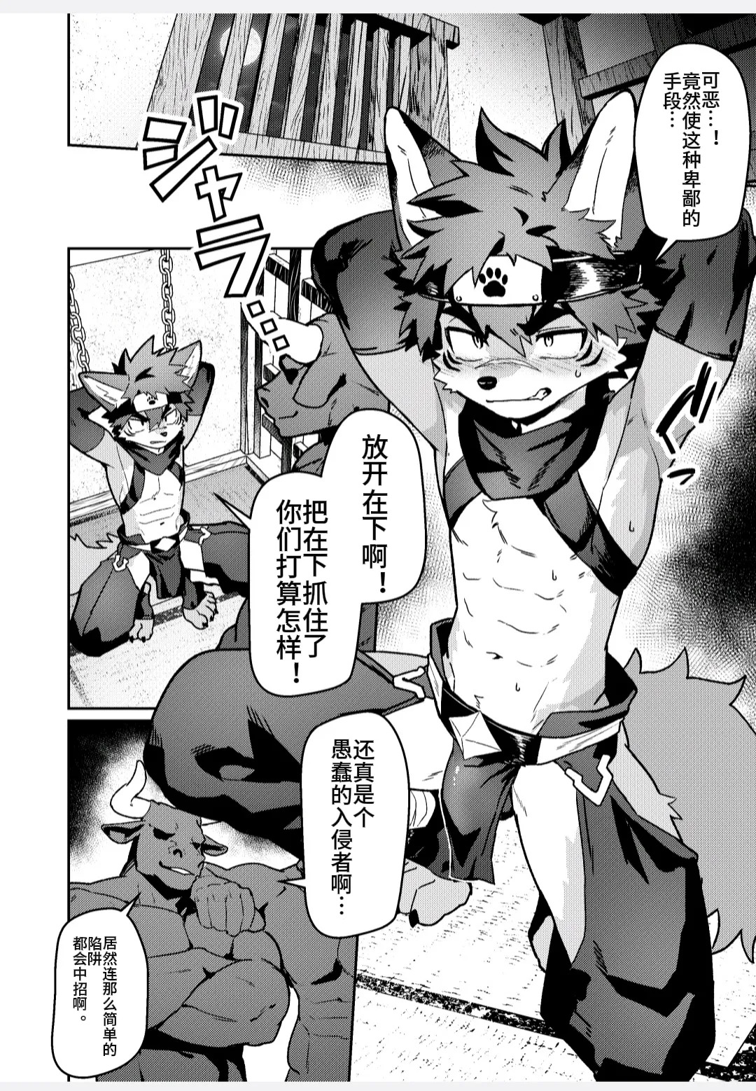 忍者的夜晚 ［沐风汉化］ page 6 full
